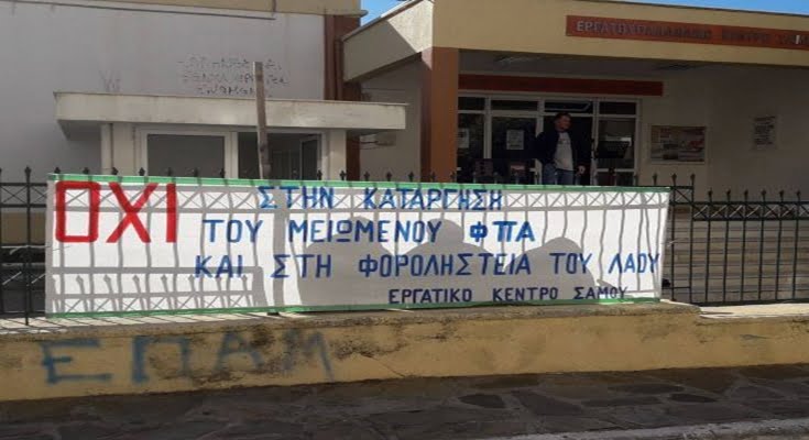 ΕΡΓΑΤΙΚΟ ΚΕΝΤΡΟ ΣΑΜΟΥ - Samos24