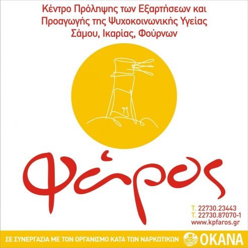 Αποτέλεσμα εικόνας για φαρος σαμος